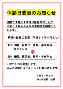 休診日の変更のお知らせ