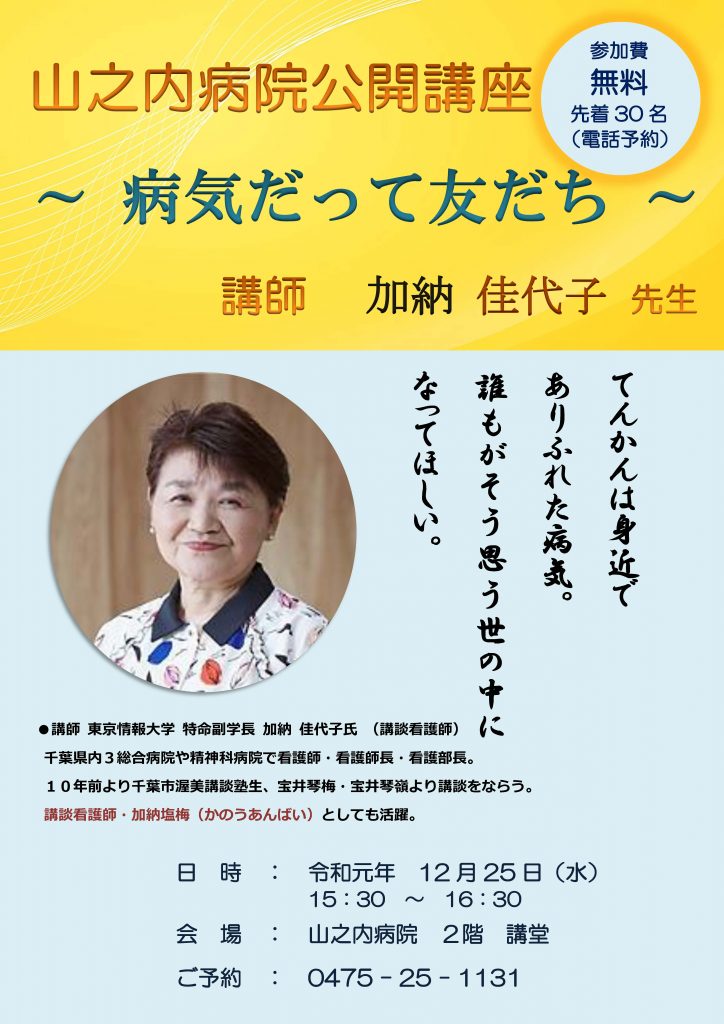 山之内病院公開講座