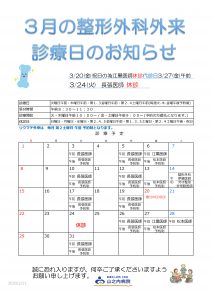 山之内病院　3月の整形外科外来・診察日のお知らせ