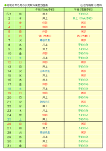 山之内病院　5月の小児科外来担当医表