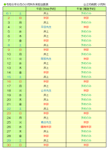 山之内病院　6月の小児科外来担当医表