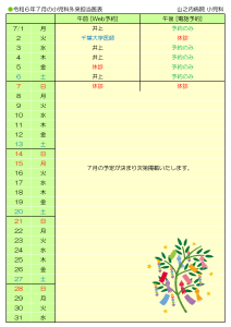 山之内病院　7月の小児科外来担当医表