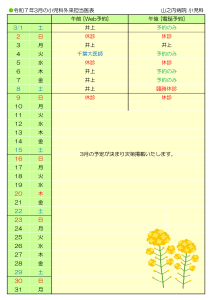 山之内病院　3月の小児科外来担当医表