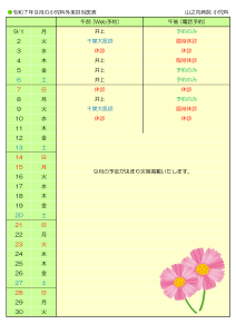 山之内病院　9月の小児科外来担当医表