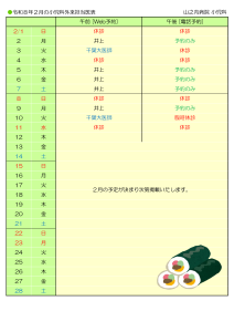 山之内病院　2月の小児科外来担当医表